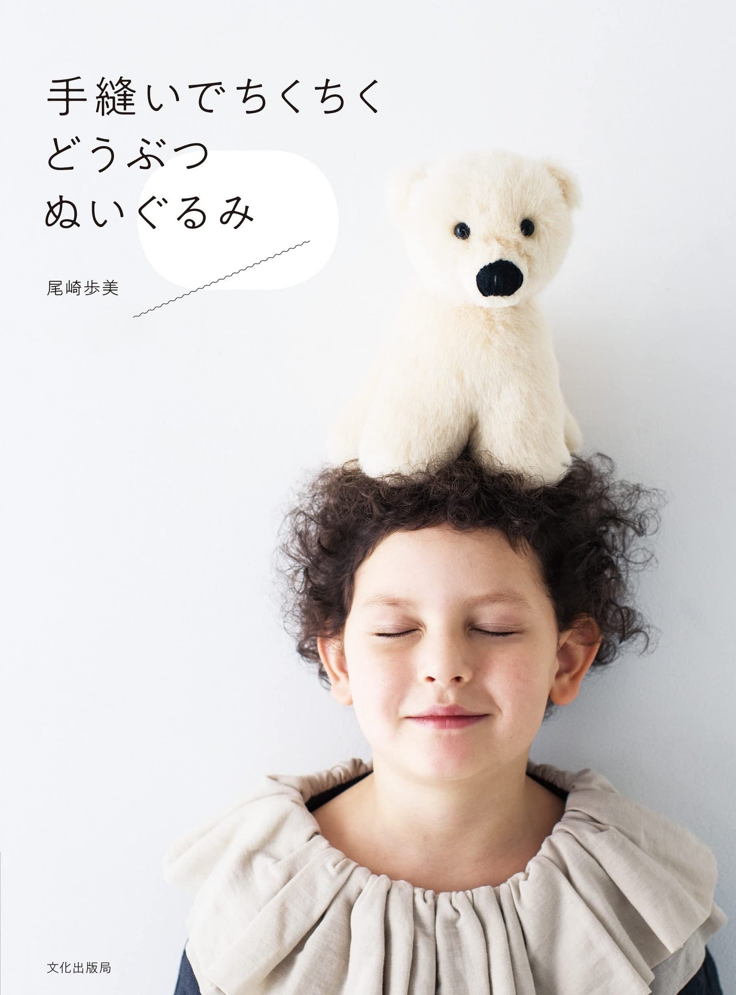 Cute Stuffed Animals by Hand Sewing - Japanese Craft Book (NP)