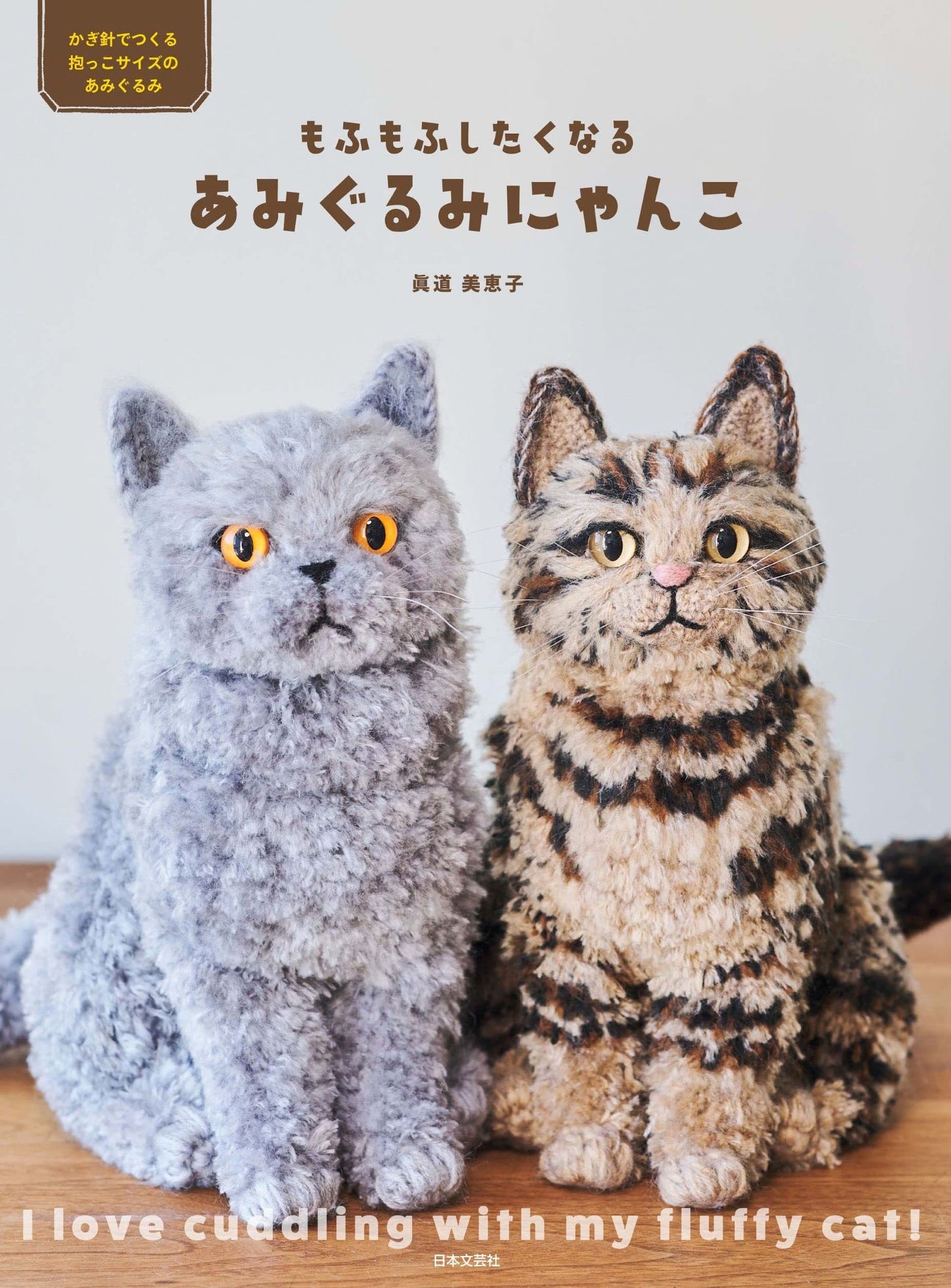 Fluffy Cute Amigurumi Cats - Japanese Craft Book