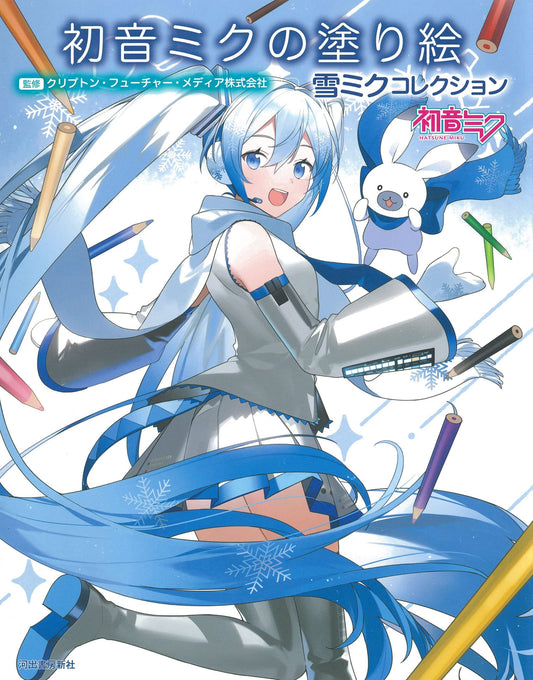 Hatsune Miku Winter Collection Coloring Book - Japanese Coloring Book