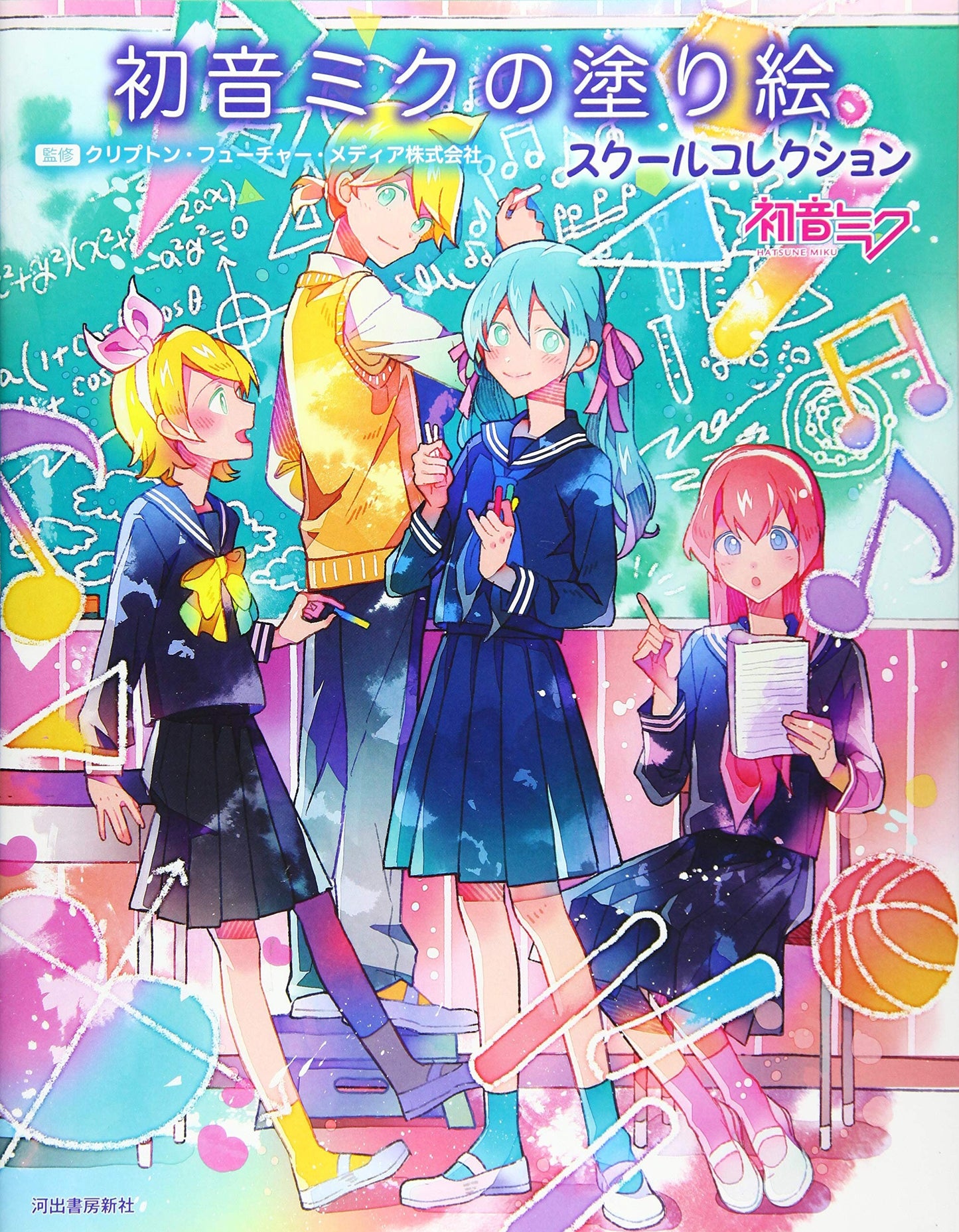 Hatsune Miku School Collection Coloring Book - Japanese Coloring Book