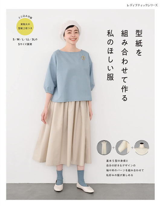 Mix and Match My Favotire Clothes - Japanese Craft Pattern Book