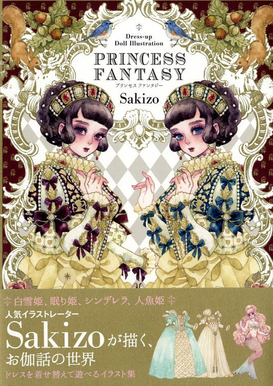 Dress Up Doll Illustration Princess Fantasy by Sakizo - Japanese Art Book