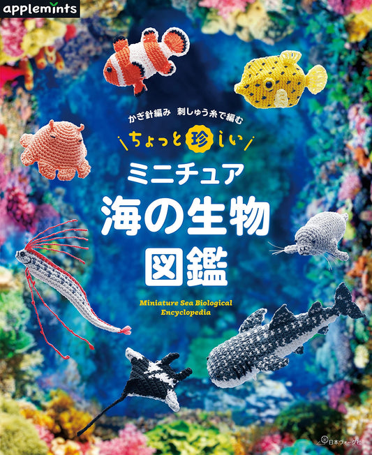 Miniature Sea Biological Encyclopedia Cute and Rare Amigurumi Fish and Sea Creatures - Japanese Craft Book