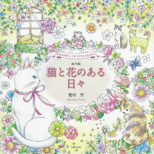 Small Happiness you find in your everyday life Coloring Book - Japanese Coloring Book