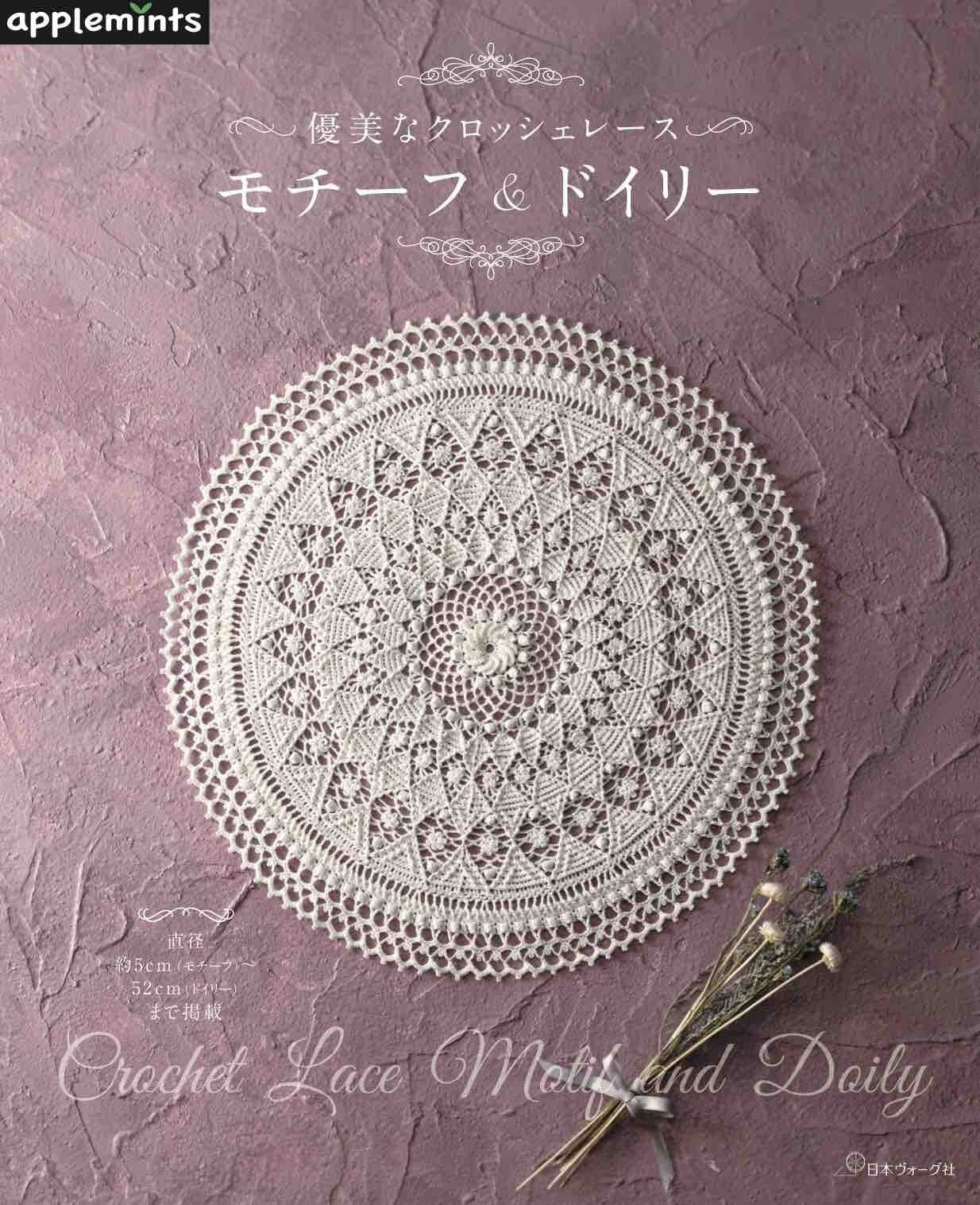 Crochet Lace Motifs and Doilies - Japanese Craft Book