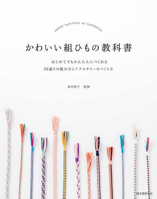 Cute Kumihimo Textbook: 50 Easy Ways to Make Kumihimo and Accessories for Beginners - Japanese Craft Book