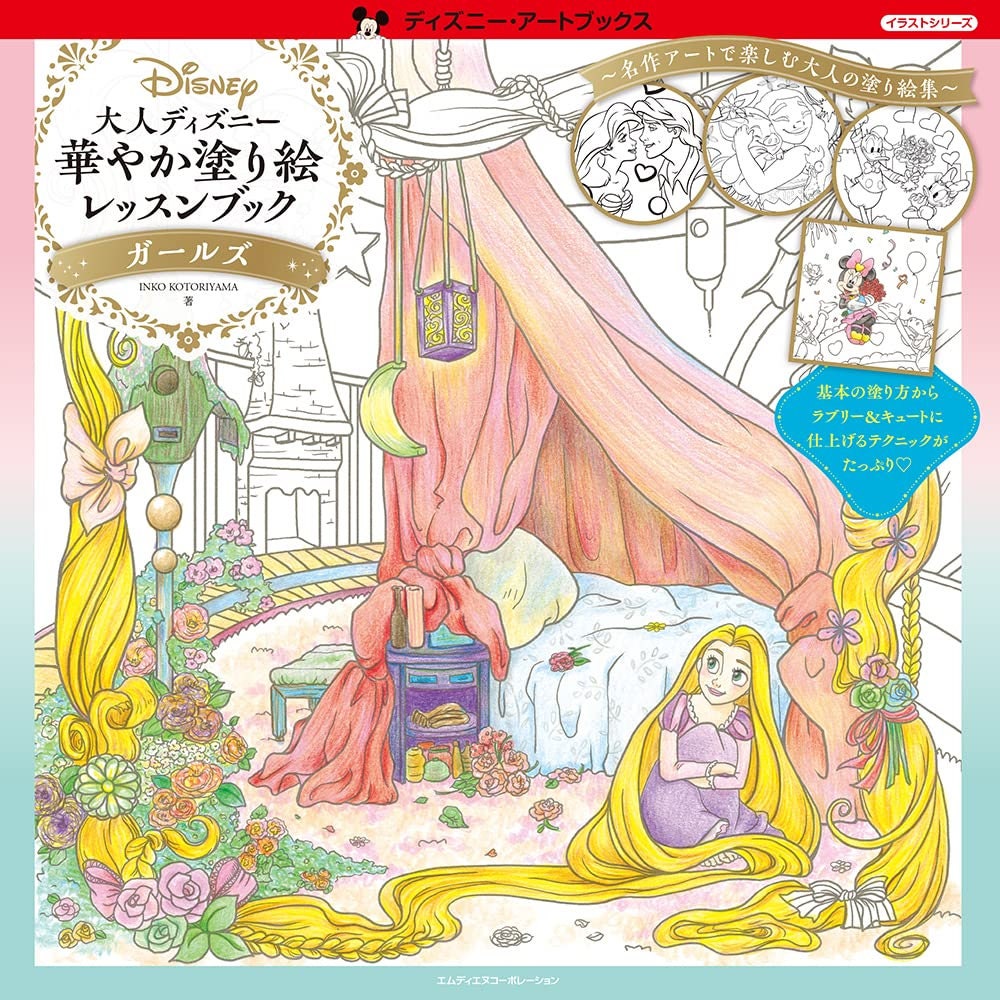 Disney's Gorgeous Girls Coloring Lesson Book - Japanese Coloring Book