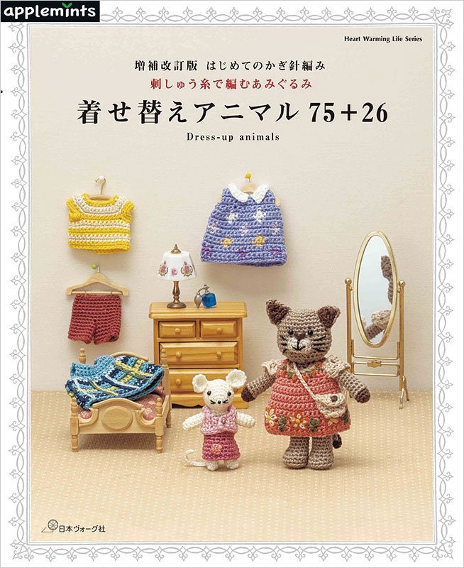 Dressed Up Animals Amigurumi using Embroidery Threads - Japanese Craft Book