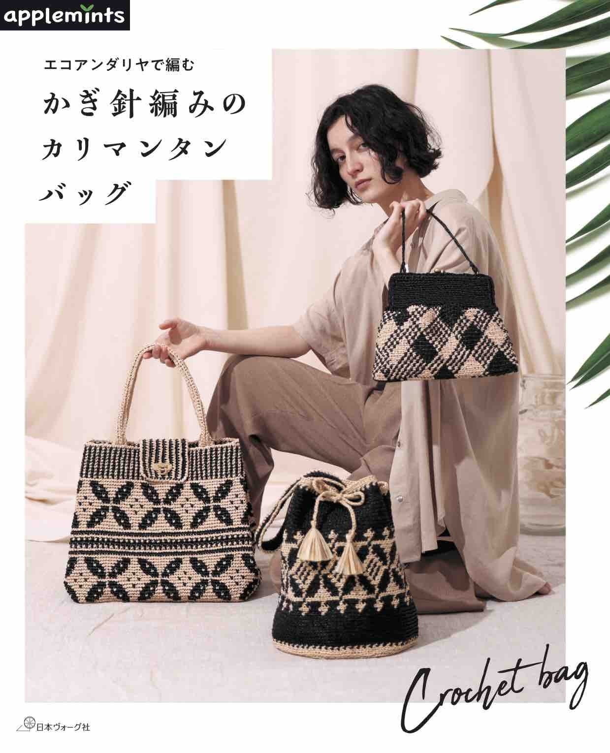 Eco Andaria Basket Bags Indonesian Kalimantan Styles  - japanese craft book