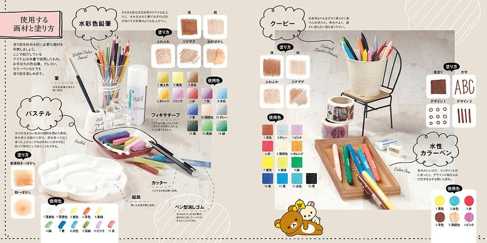 Rilakkuma Coloring Lesson Book - Japanese Coloring Book