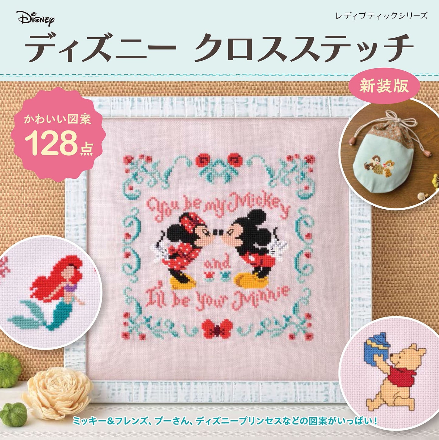 Disney Cross Stitch Embroidery Patterns 128 - Japanese Craft Book