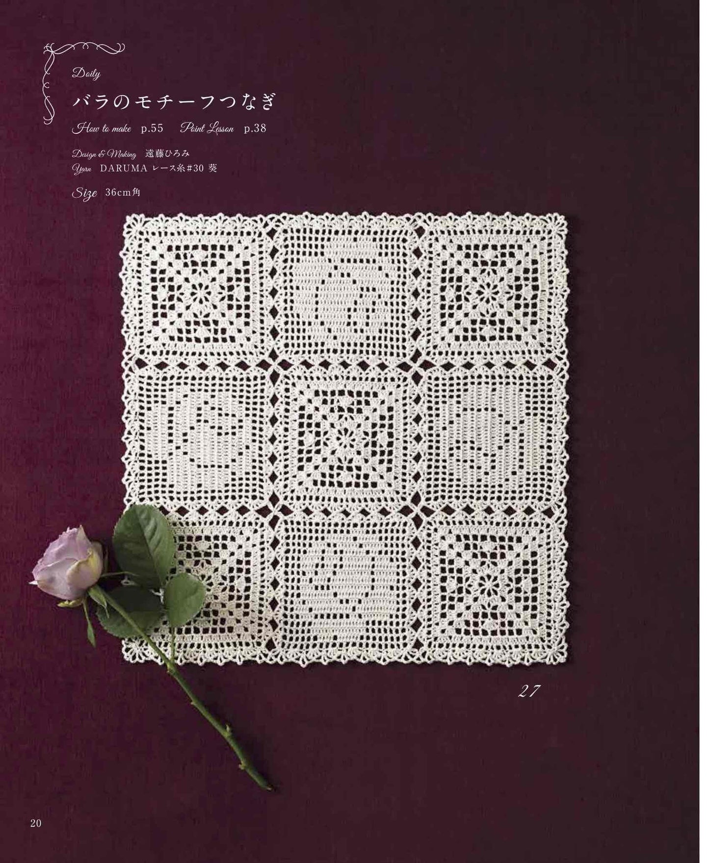 Crochet Lace Motifs and Doilies - Japanese Craft Book