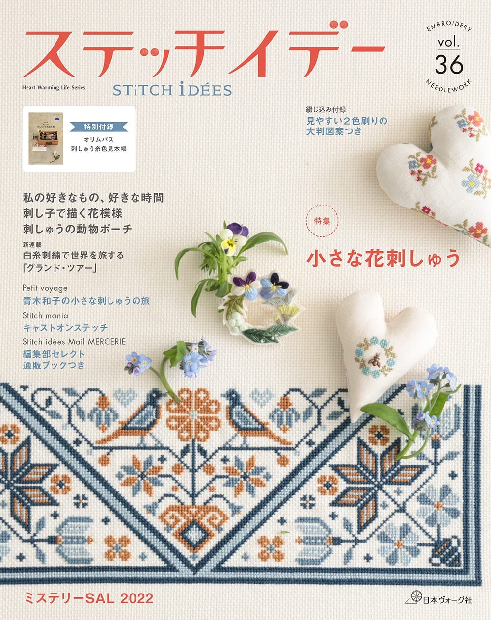 STITCH IDEAS Vol 36 - Japanese Embroidery Craft Book