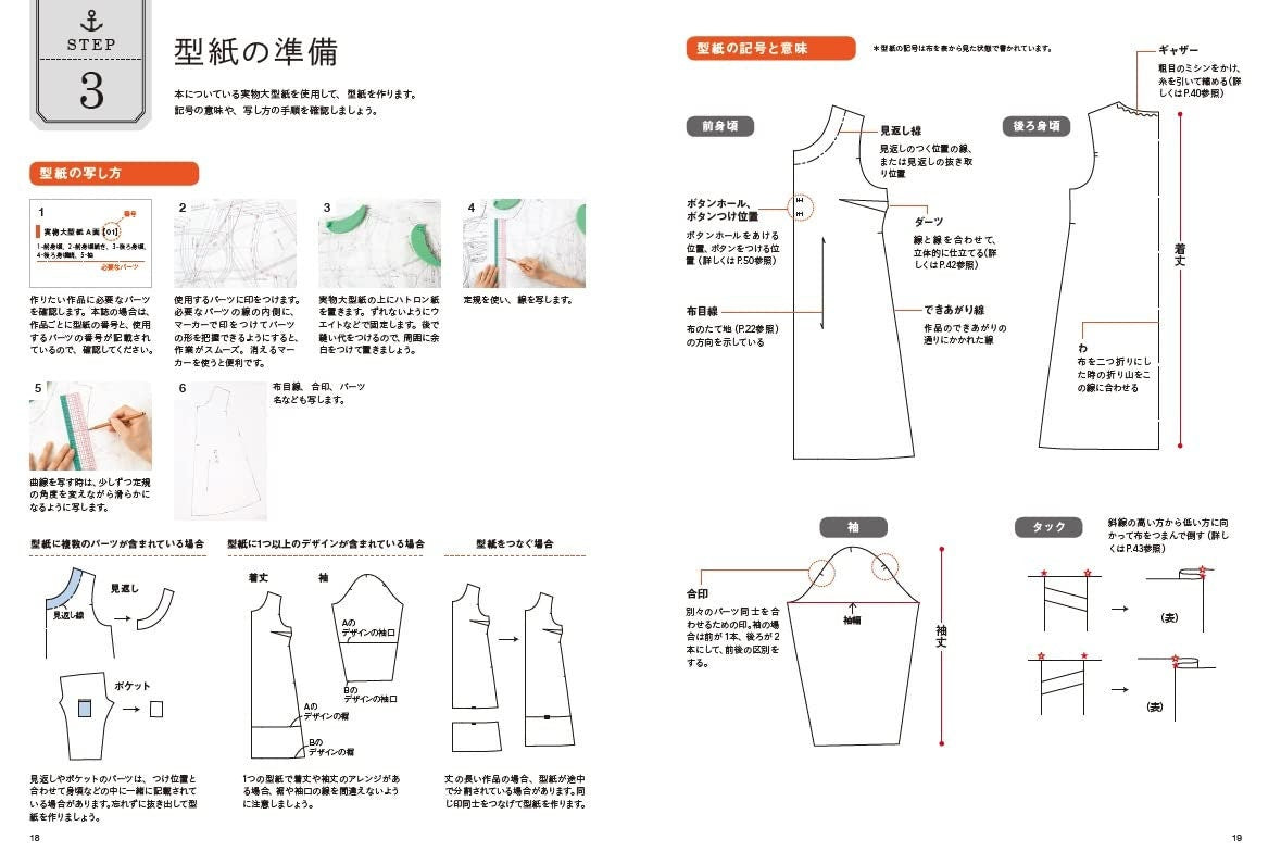 May and Me Style Home Sewing Basic Lesson Book - Japanese Craft Book