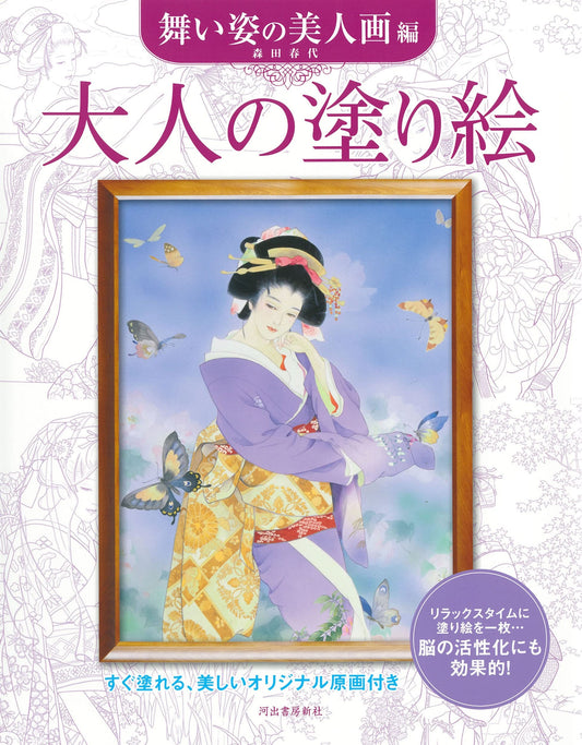 Bijinga Beautiful Female Coloring Book - Japanese Coloring Book