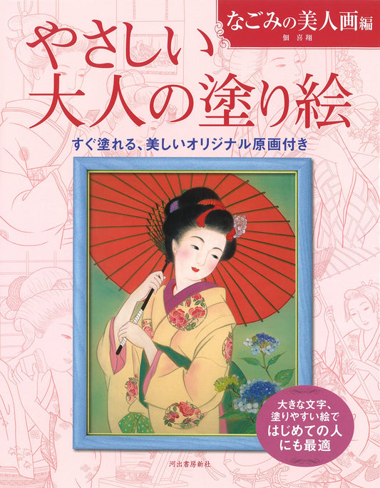 Bijinga Beautiful Female Coloring Book - Japanese Coloring Book