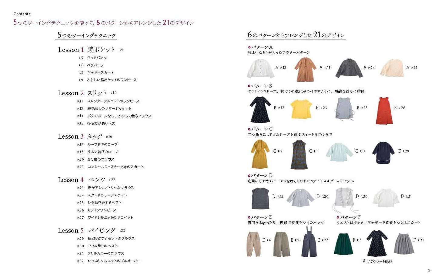 21 Clothes Designs with Pattern Arrangements - Japanese Sewing Craft Book