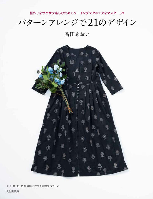 21 Clothes Designs with Pattern Arrangements - Japanese Sewing Craft Book