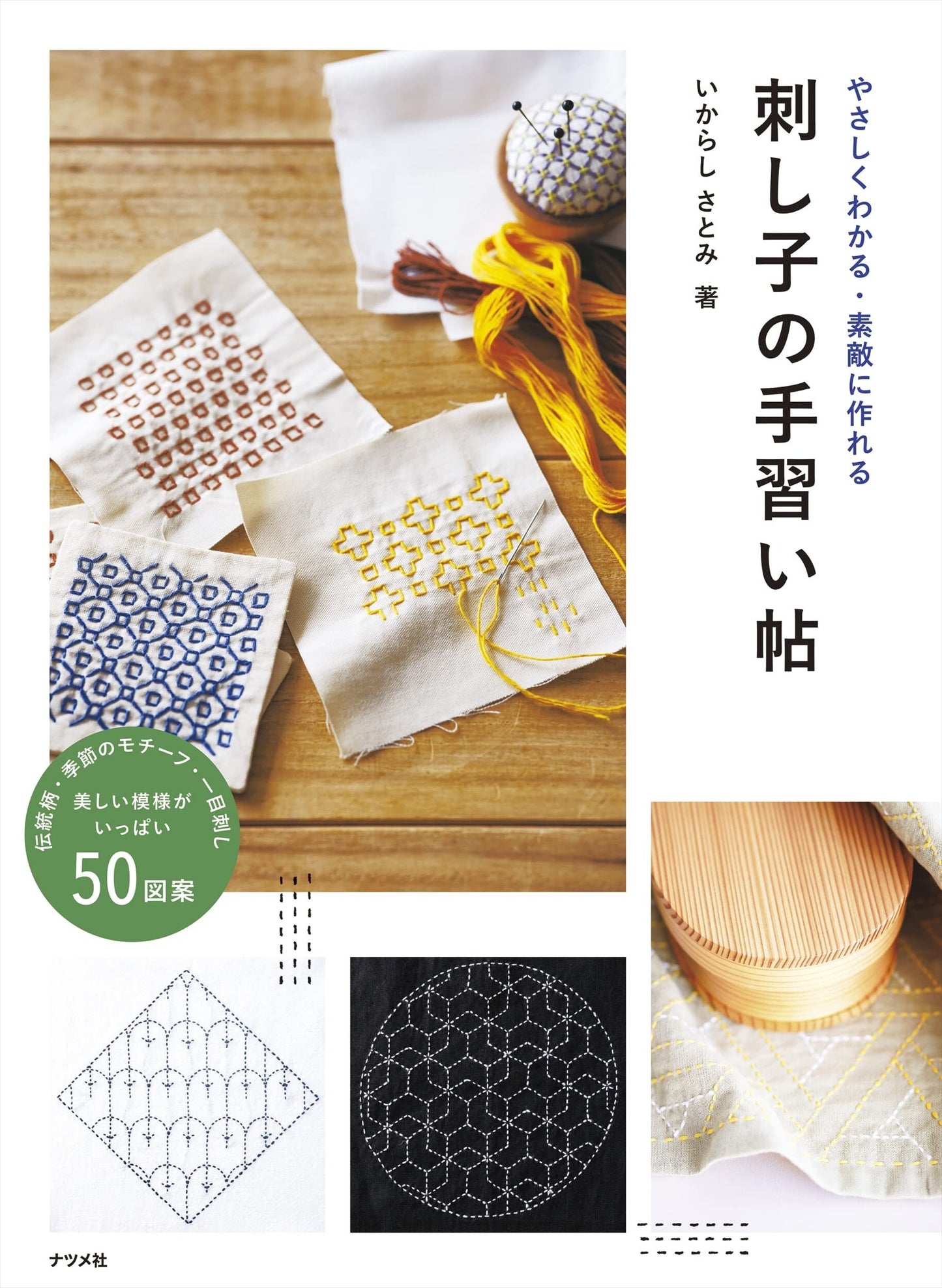 Sashiko Embroidery Small Items  - Japanese Craft Book