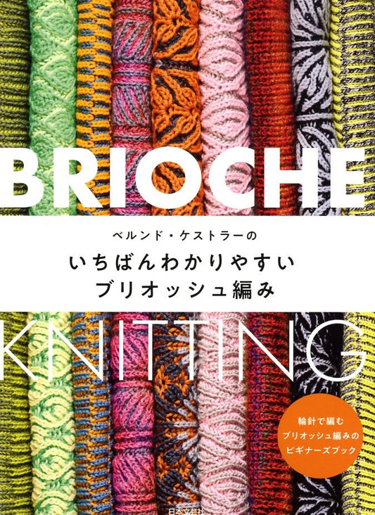 Bernd Kestler Brioche Knitting - Japanese Craft Book