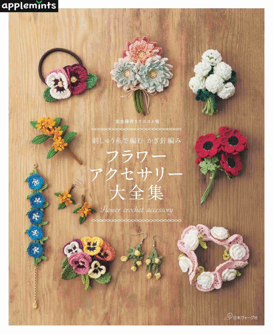 Flower Crochet Accessories -  Japanese Craft Book