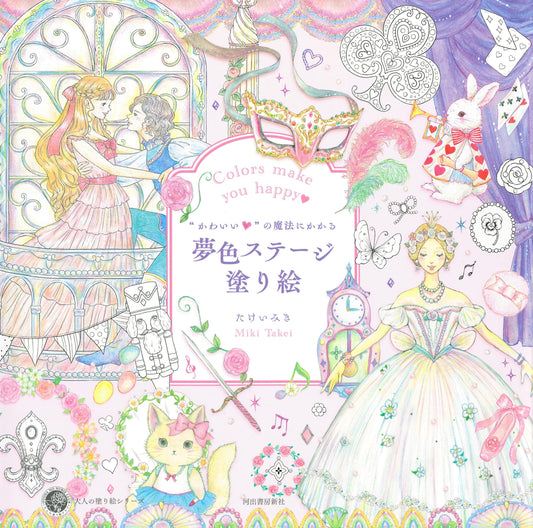 Colors Make You Happy Dreamy Stages Coloring Book - Japanese Coloring Book