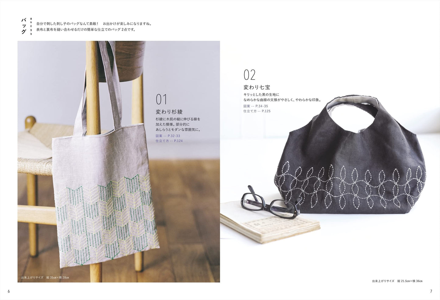 Sashiko Embroidery Small Items  - Japanese Craft Book