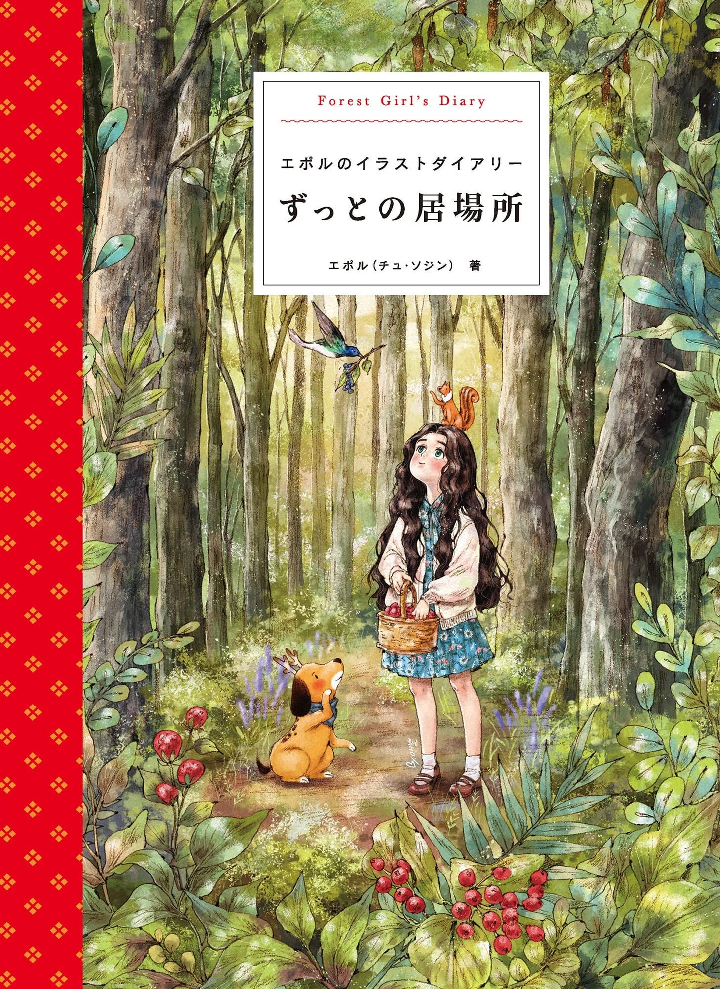 Forest Girl’s Illustration Diary  - Japanese Art Book