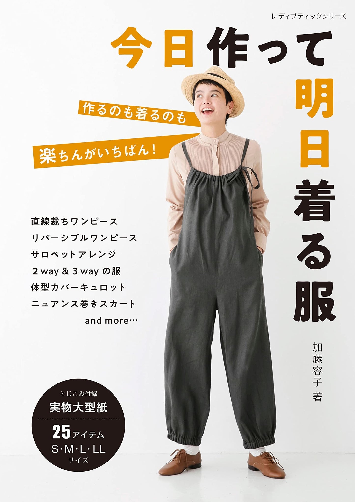 Let's Make Today and Wear Tomorrow - Japanese Craft Book