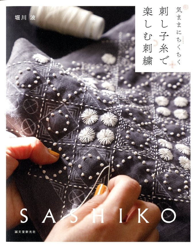 Let's Enjoy Sashiko Embroidery - Japanese Craft Book