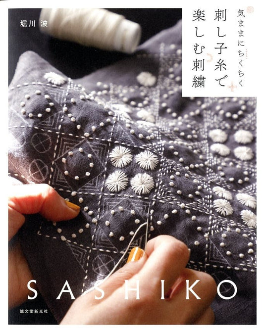 Let's Enjoy Sashiko Embroidery - Japanese Craft Book