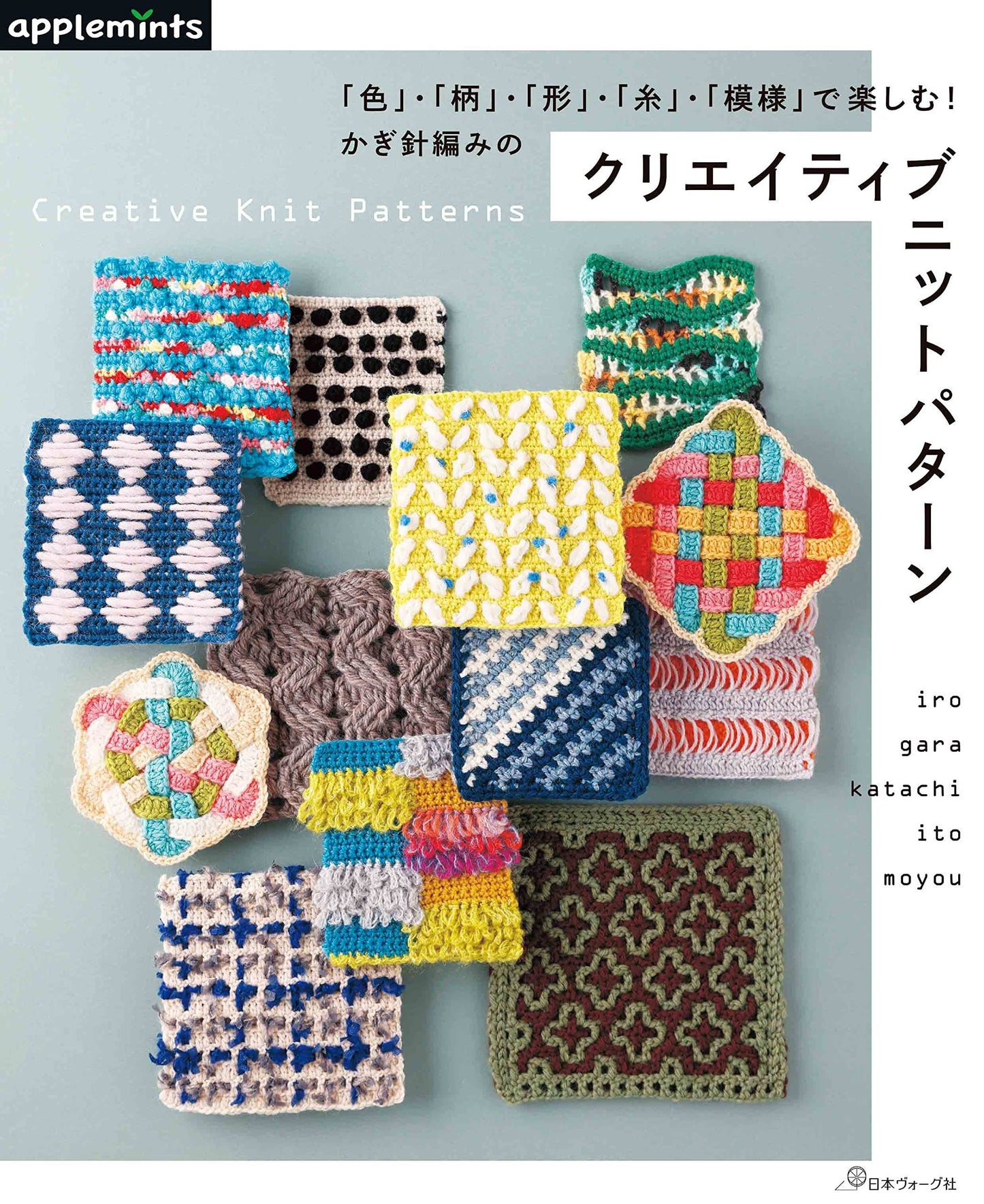 Creative Crochet Patterns - Japanese Craft Book