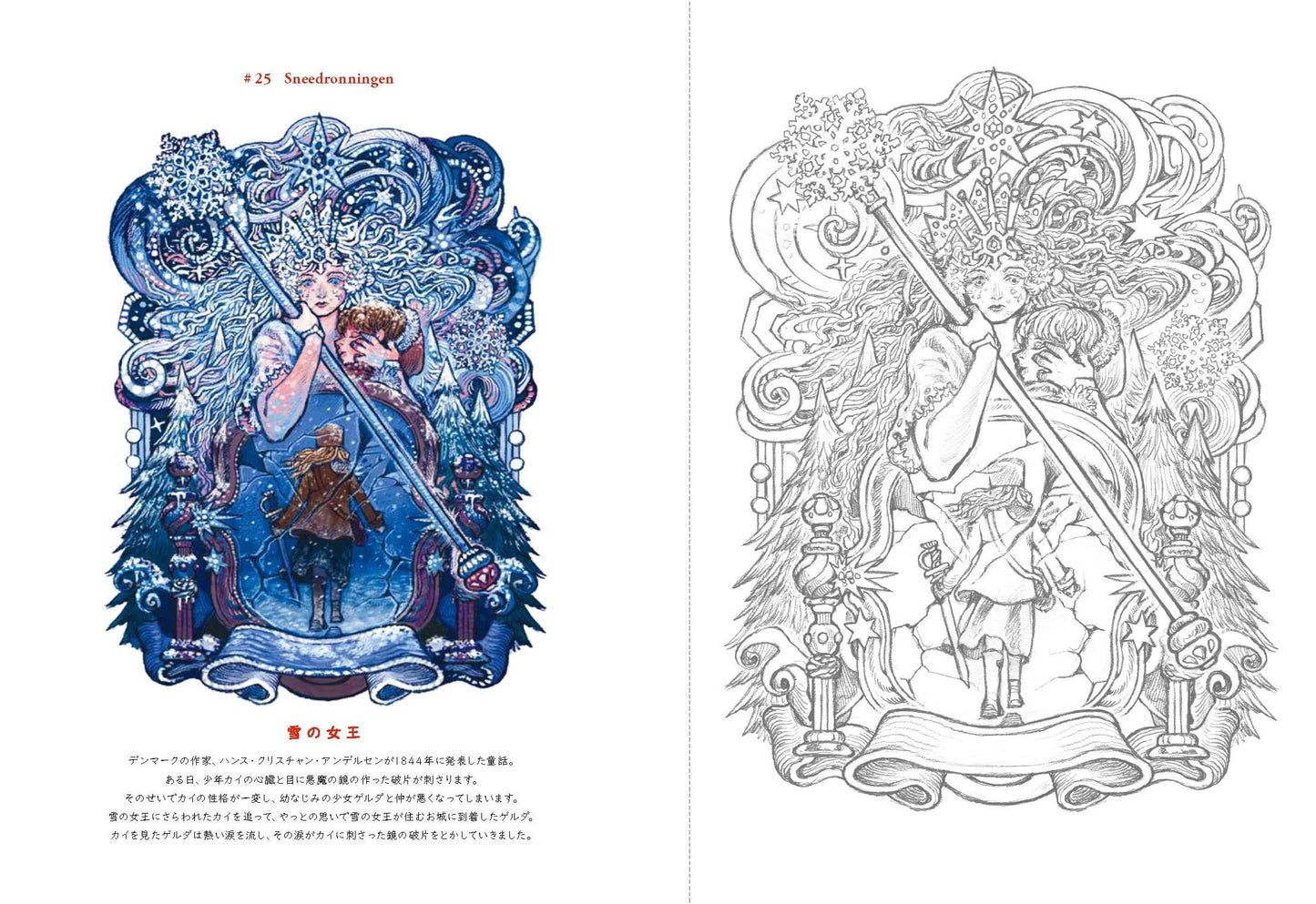 World Fairy Tale Coloring Book by Domin - Japanese Coloring Book