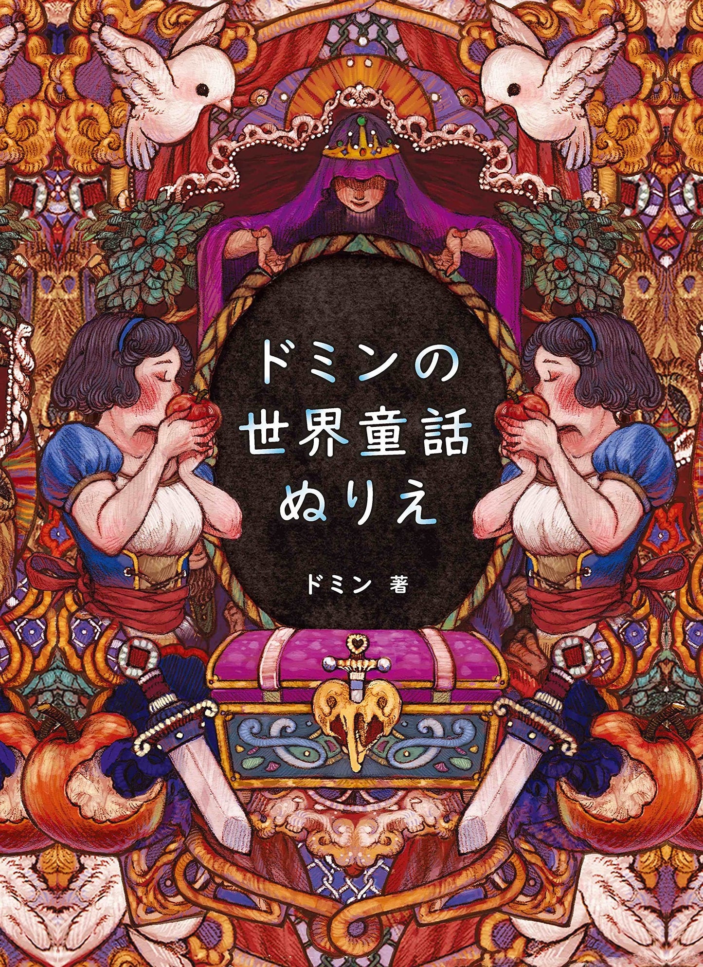 World Fairy Tale Coloring Book by Domin - Japanese Coloring Book