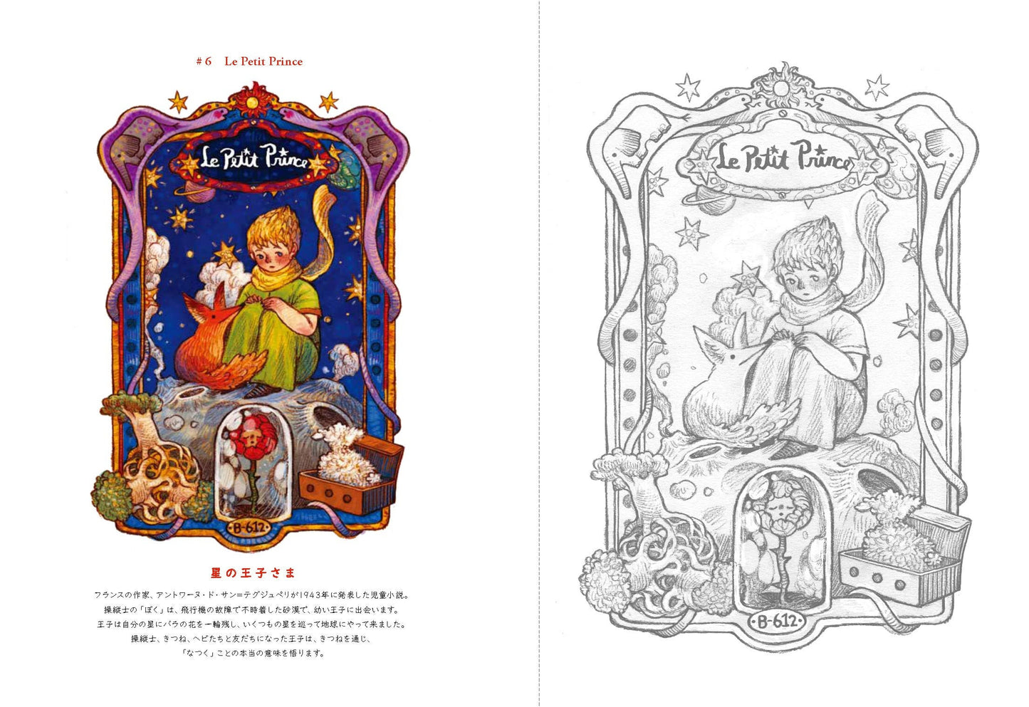 World Fairy Tale Coloring Book by Domin - Japanese Coloring Book