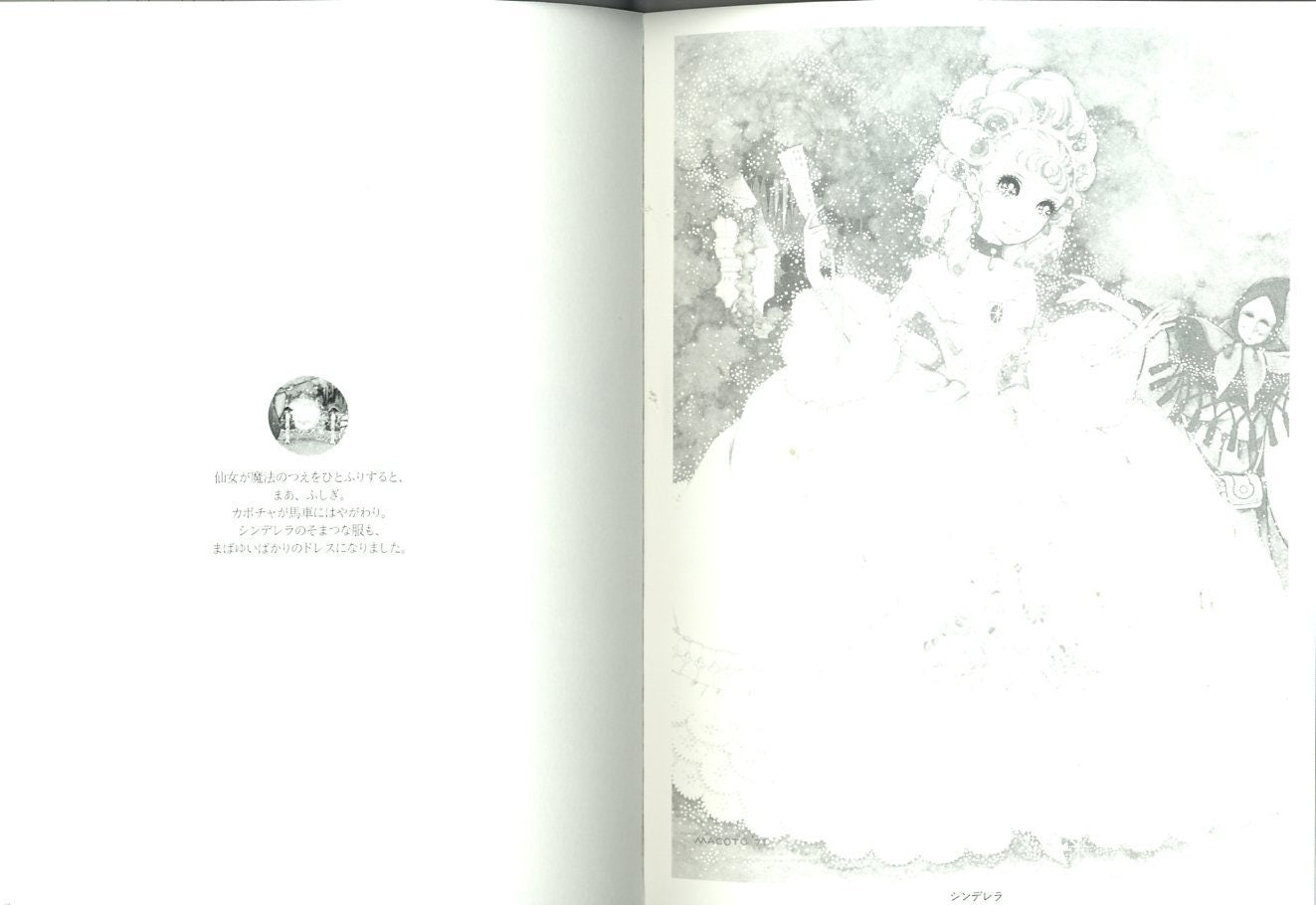 Makoto Takahashi Fairy Tale Princesses Coloring Book - Japanese Coloring Book