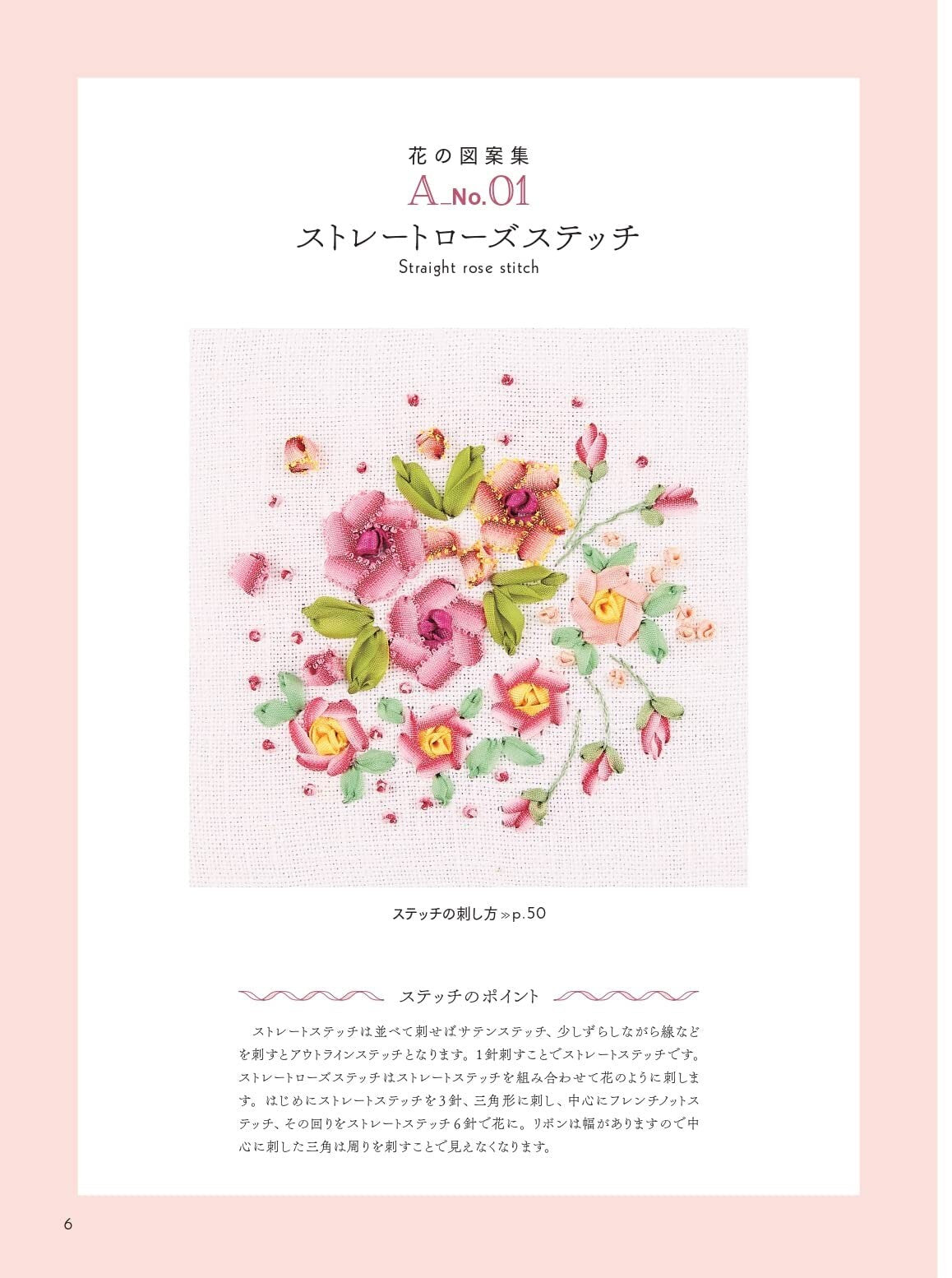 Floral Ribbon Embroidery by Yukiko Ogura - Japanese Craft Book (NP)