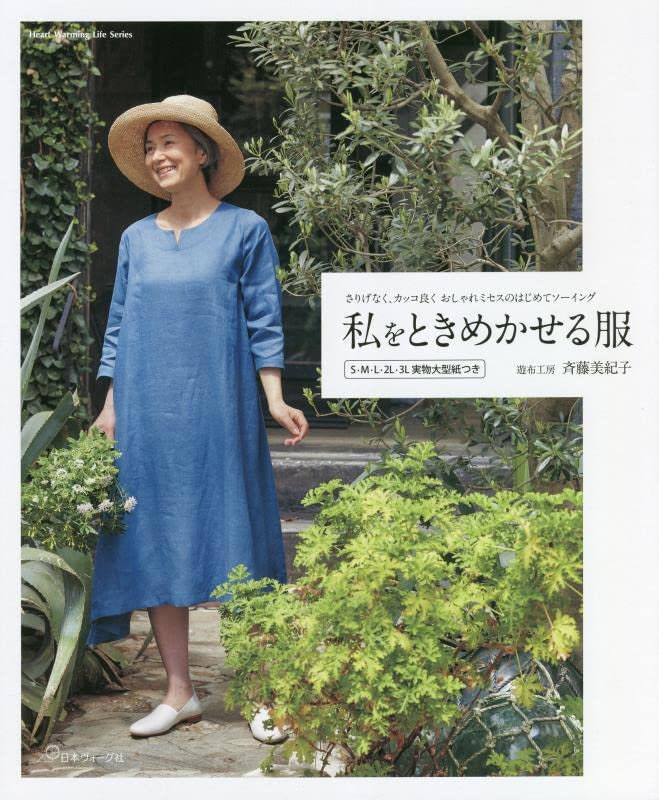 Clothes that make me feel Happy - Japanese Craft Pattern Book