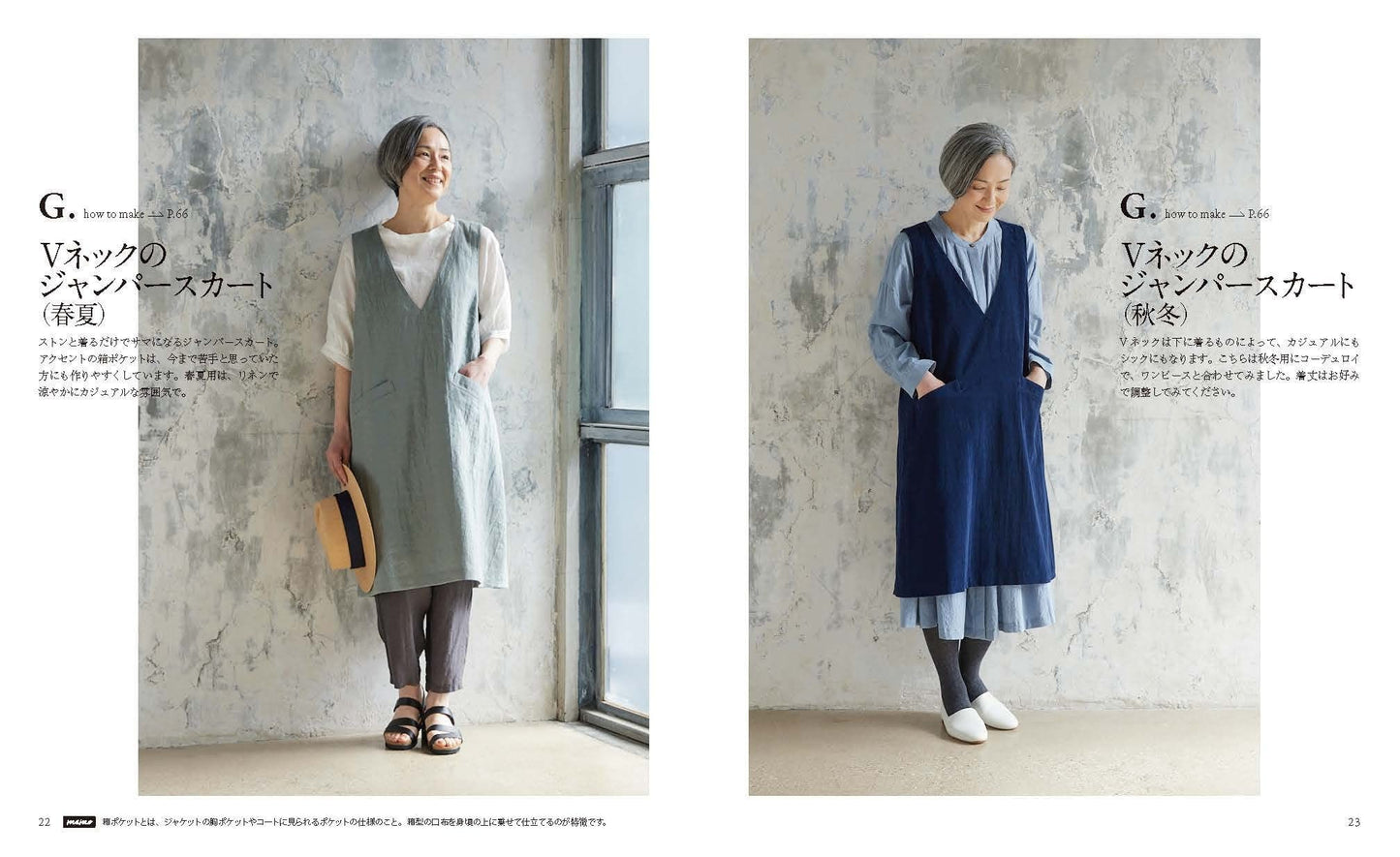 Clothes that make me feel Happy - Japanese Craft Pattern Book