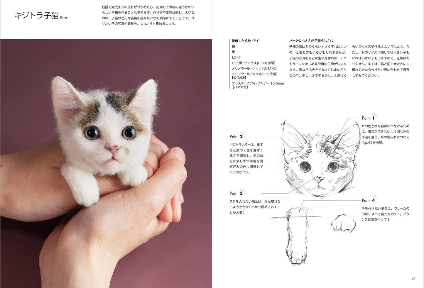 Portrait of a Cat Made of Wool Felt - How to Make WAKUNEKO - Japanese Craft Book