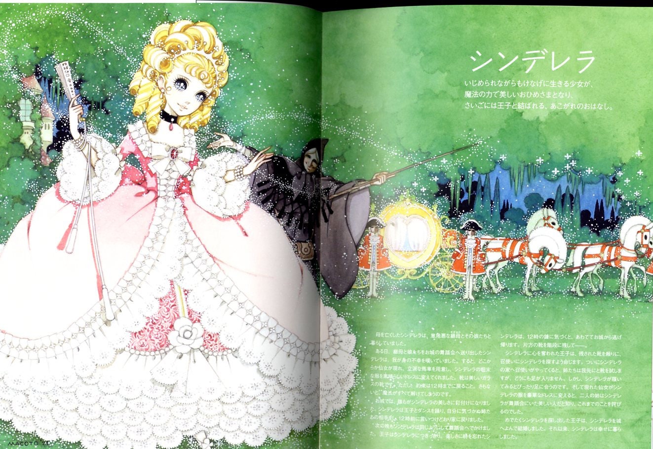 Makoto Takahashi Fairy Tale Princesses Coloring Book - Japanese Coloring Book
