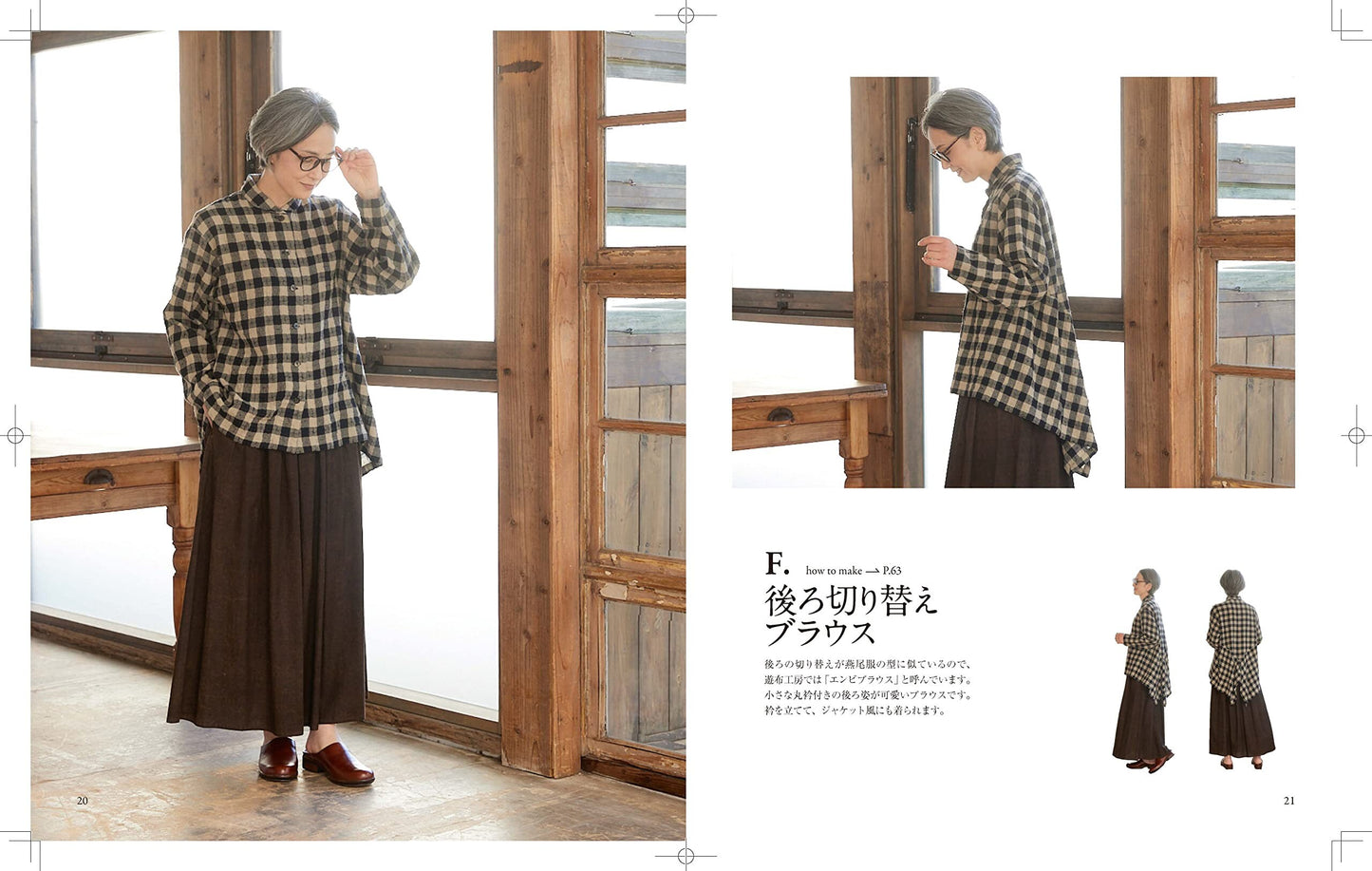 Clothes that make me feel Happy - Japanese Craft Pattern Book