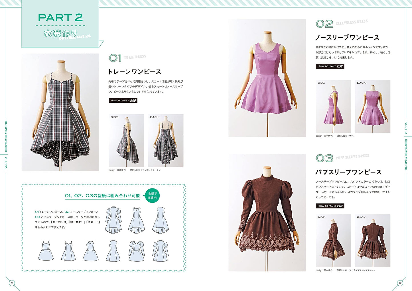 Easy and Cute Cosplay Best Selection COS Costume Making Book - Japanese Dress Pattern Book