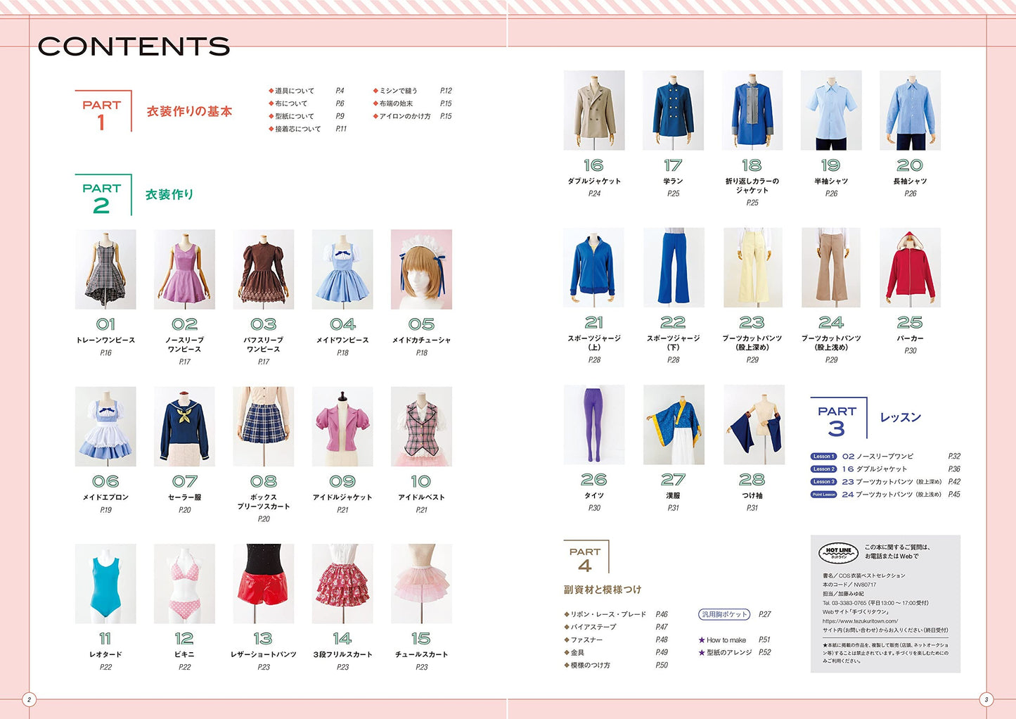 Easy and Cute Cosplay Best Selection COS Costume Making Book - Japanese Dress Pattern Book