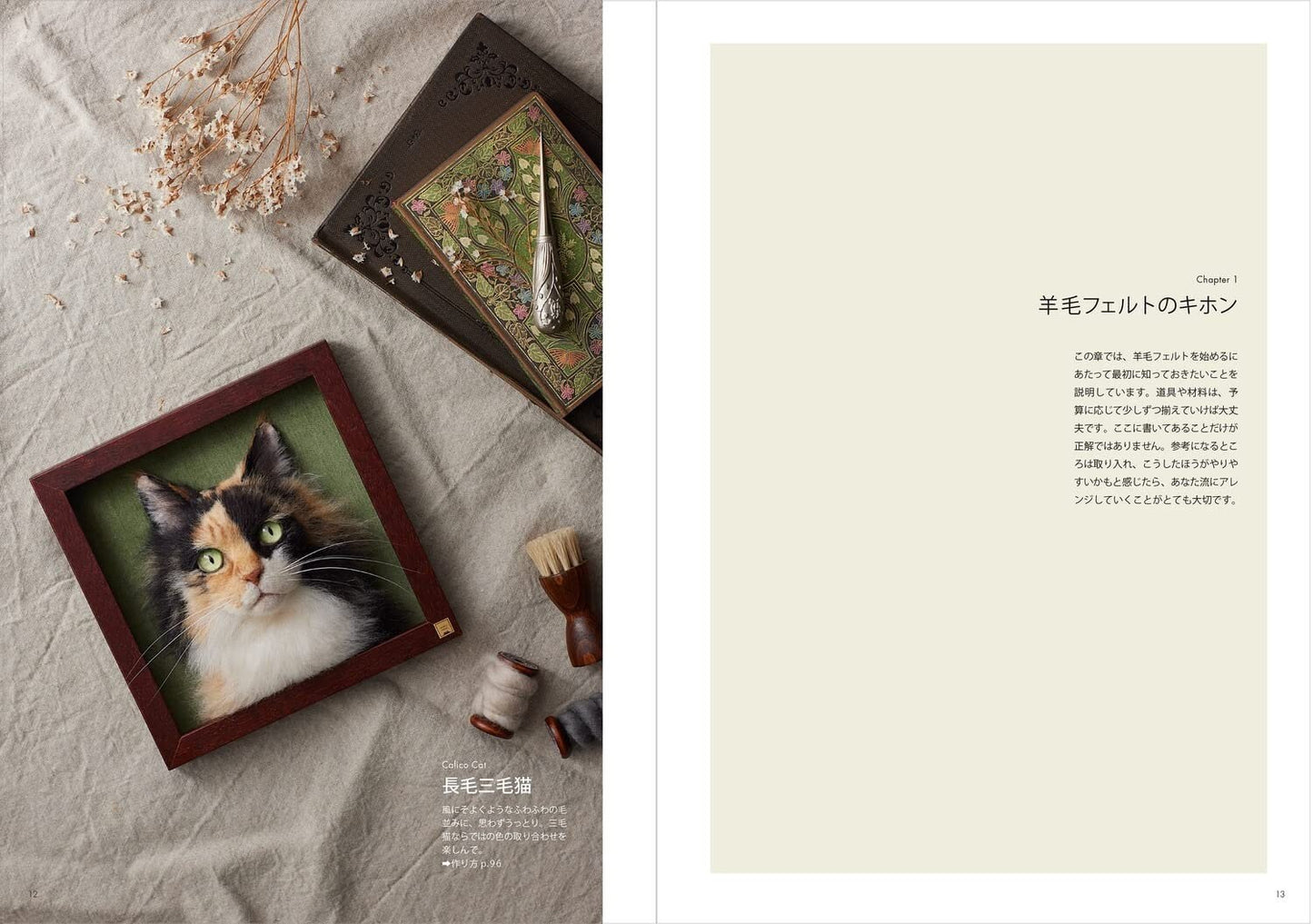 Portrait of a Cat Made of Wool Felt - How to Make WAKUNEKO - Japanese Craft Book