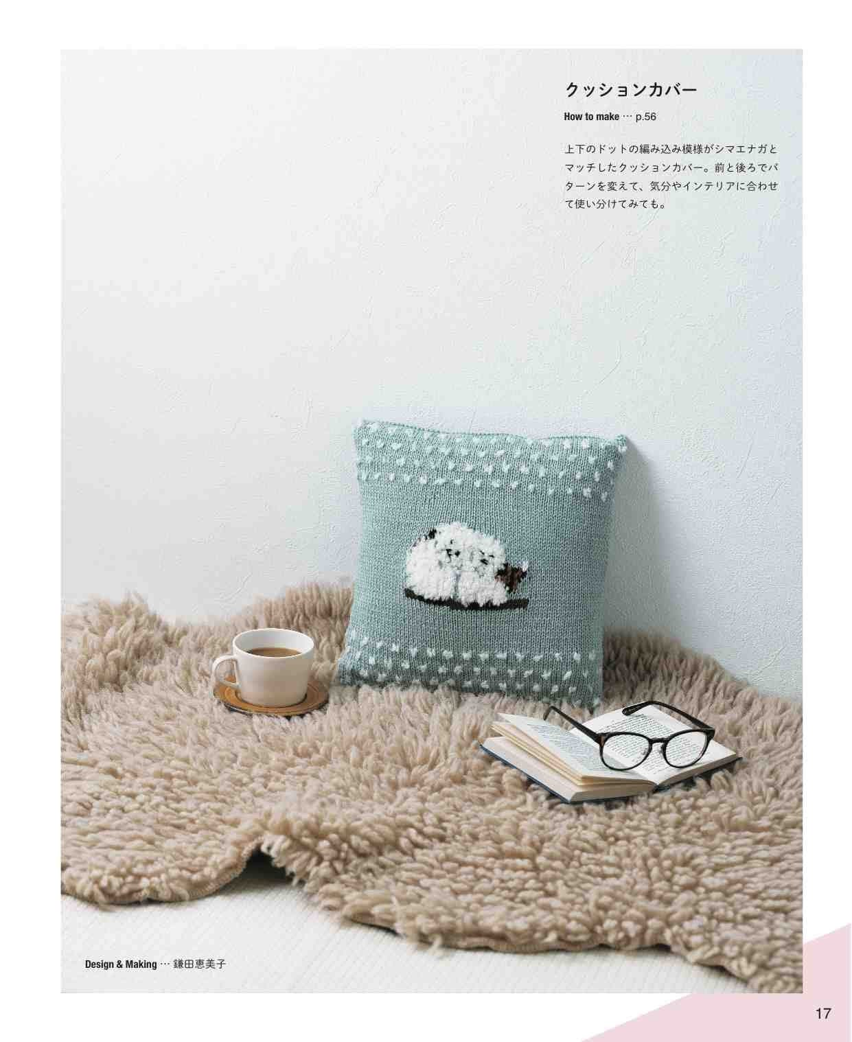 Expressive Knit Animal Patterns  - Japanese Pattern Craft Book