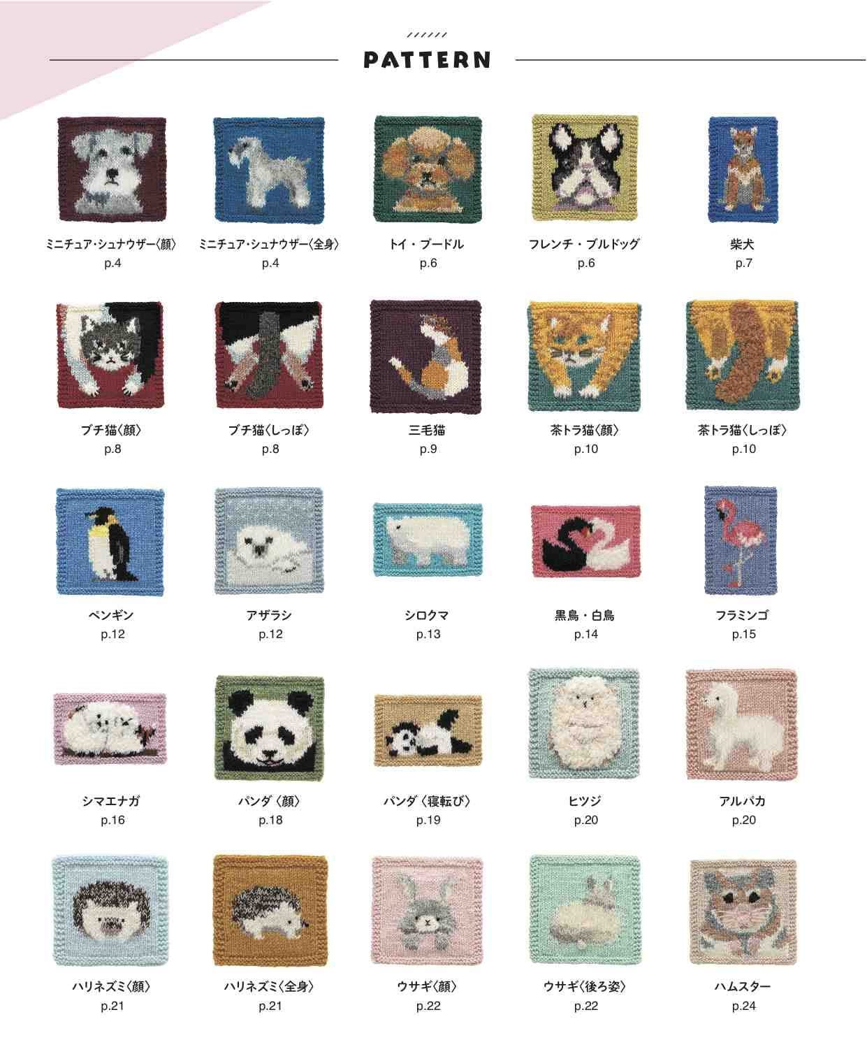 Expressive Knit Animal Patterns  - Japanese Pattern Craft Book