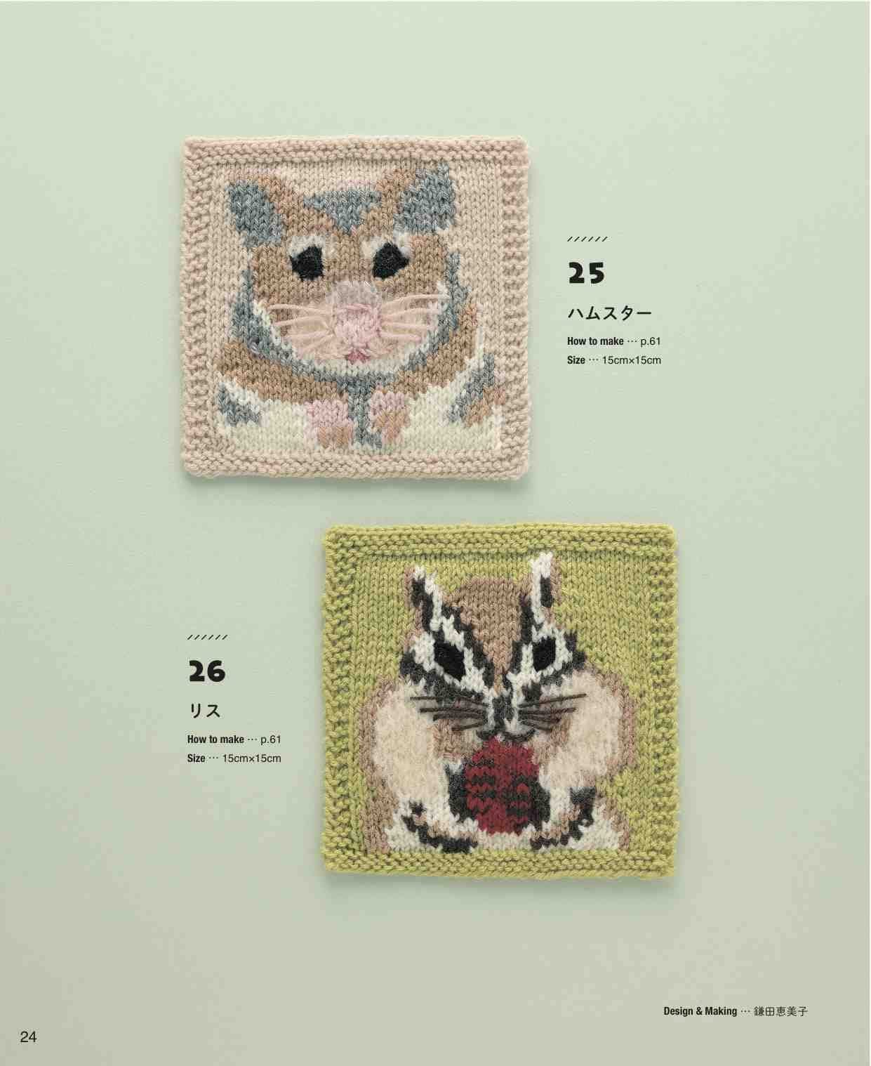 Expressive Knit Animal Patterns  - Japanese Pattern Craft Book