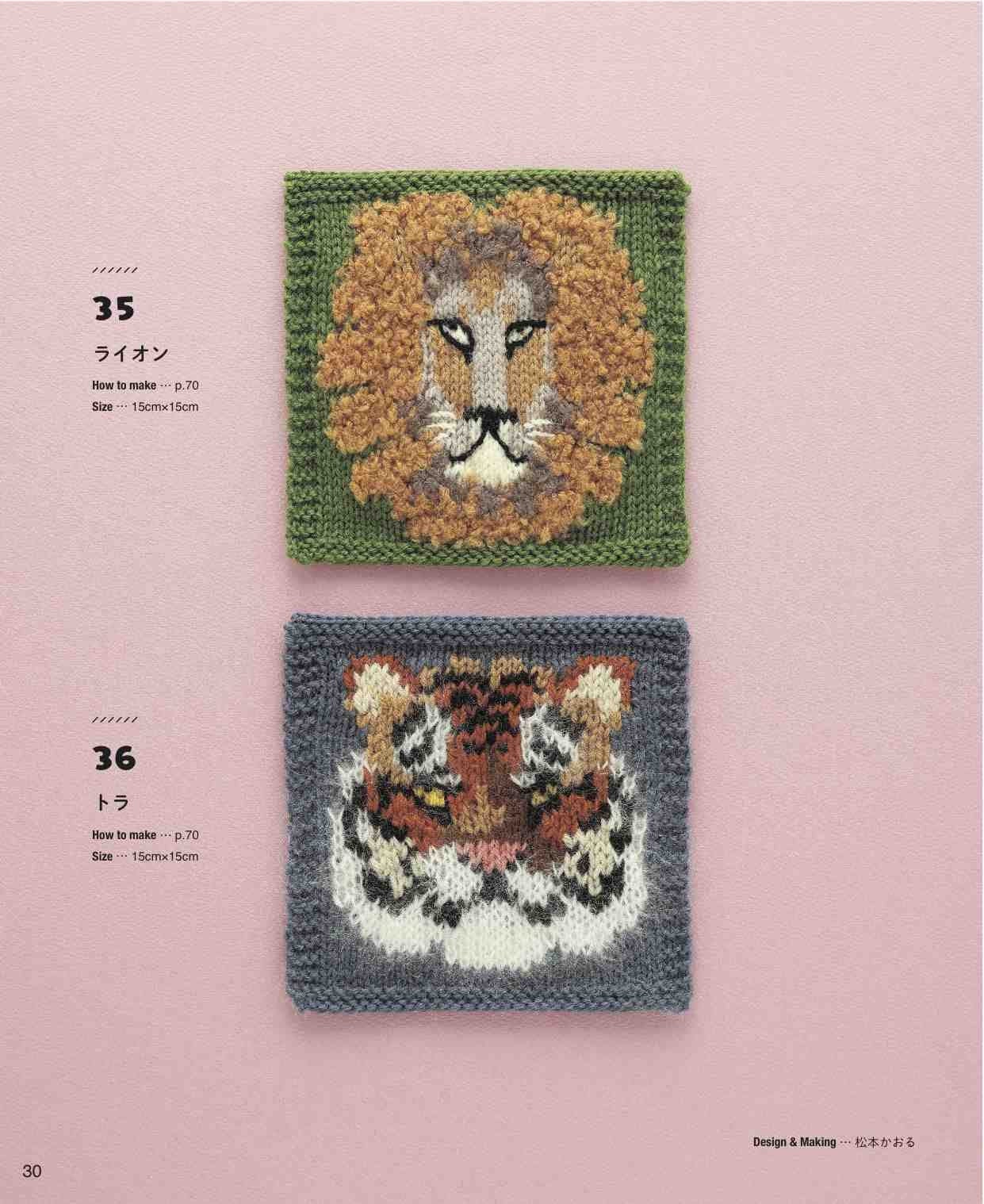 Expressive Knit Animal Patterns  - Japanese Pattern Craft Book