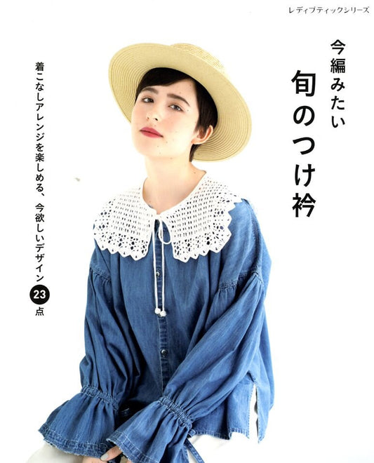 Detachable Crochet Collars in Style - Japanese Dress Pattern Book